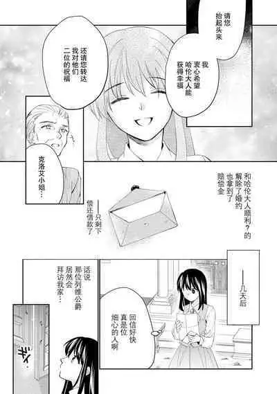 Atarashii Konyakusha wa Watashi o medetakute shikatanai | 新婚约者超宠我 1-4