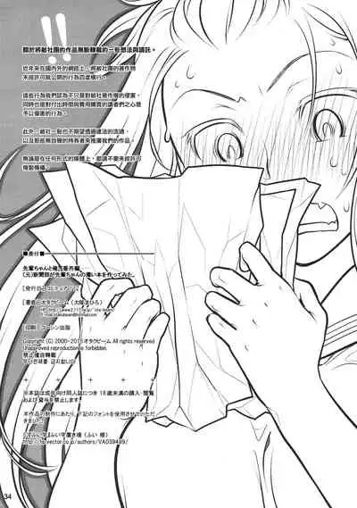 (COMITIA112) [Otaku Beam (Ootsuka Mahiro)] Senpai-chan to Ore. Bangaihen - (Moto) Shinbunbu ga Senpai-chan no Usui Hon o Tsukuttemita. [Chinese] [漢化組漢化組]