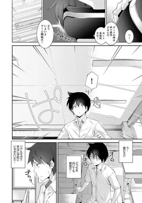 Ecchi na VR Game-chuu... Machigatte Imouto ni Maji SEX Shiteta! 1-2