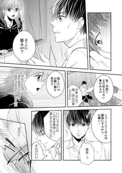 [Hachiya Nanao] Osananajimi Doushi ja Irarenai -Sashidashita Karada kara Hajimaru Renai- Ch. 1-9