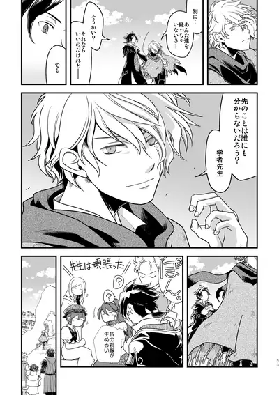 (TWINKLE MIRAGE 10) [Sasori no Karaage (ot)] 10-Nen-me no saikai (Octopath Traveler)