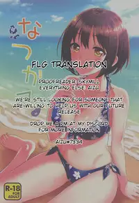 (C92) [Iorigumi (Tokita Arumi)] Natsu Kako (THE IDOLM@STER CINDERELLA GIRLS) [ENGLISH] [FLG TRANSLATION]