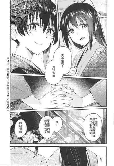 (C101) [virophilia (Orihi Chihiro)] Gekkai no Hate | 月海的尽头 (Love Live! Nijigasaki High School Idol Club) [Chinese] [LongLancer]