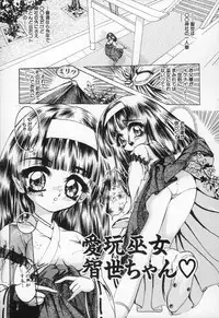 [Chiebii Gyangu] Yousei Shoujo