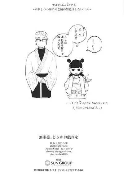 Mugen-sama, Dou ka Otawamure o