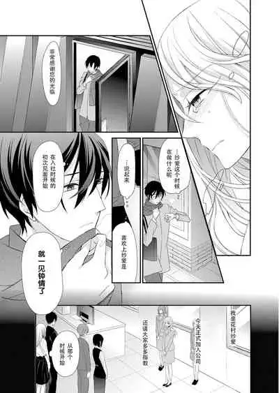 Kioku Sousitsu！？ Watashi no Kareshi ha Docchi? Karada de Tameshite・・・ | 失忆！？我的男朋友到底是谁？用身体来确认…Ch. 1-4