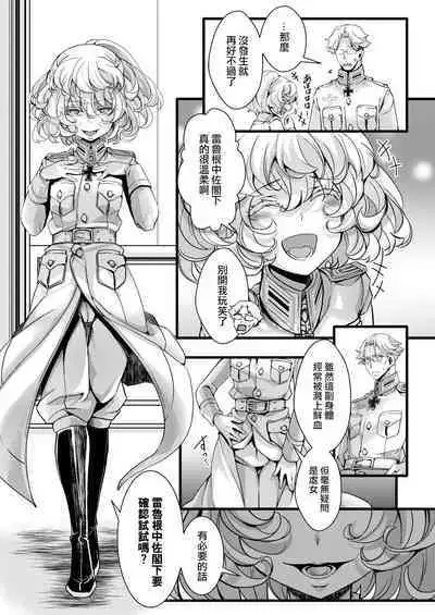 [hal] Rerugen-tei Otomari no Sukima o Umeru Hanashi (Youjo Senki) [Chinese] [沒有漢化]