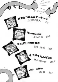 (C80) [NOA (Takenoko Seijin, Erect Sawaru, Kamino Ryu-ya, Mr.Lostman, Yamane)] Ikasu Doujin Tengoku (Shinryaku! Ika Musume)