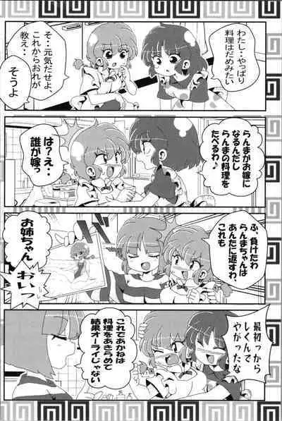 Akane ga Ranma ♀ ni Zokkon na Ken 2