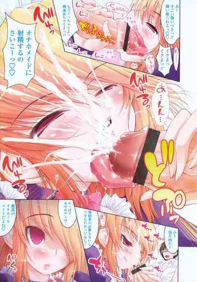 [Yameta Takashi] Bokunchi no Onaho Maid-san (COMIC Tenma 2011-09)