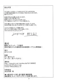 [Aiirosakura (Aikawa Ryou)] Kuubo Wo-Kyuu-chan no Shimakaze Yuri Dorei Choukyou -Anal Kaihatsu Hen- (Kantai Collection -KanColle-) [Digital]