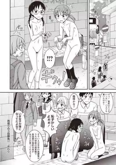 Supponpon Shoujo no Roshutsu Seikatsu