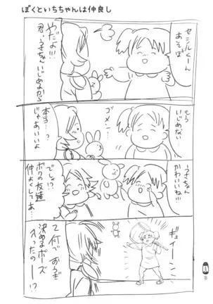 Don't Stop さんりんしゃ