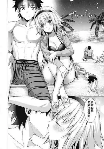 (C96) [Aigamodou (Ayakawa Riku)] Jeanne in Summer (Fate/Grand Order) [Chinese] [一只麻利的鸽子汉化x甜族星人出资]