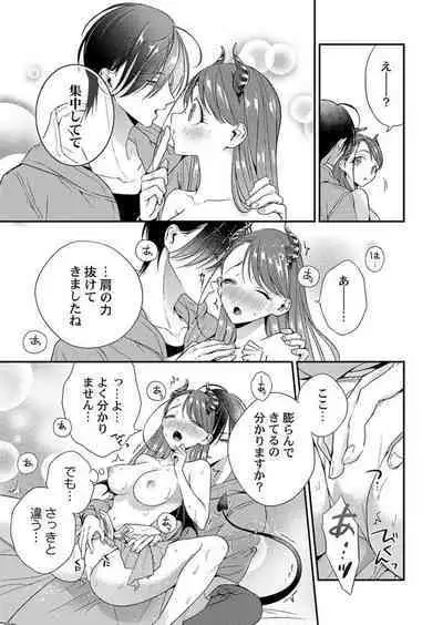 Ore ni Sosogasete Kudasai. ~ Okute Succubus to Gochisou Miseinen 1-2