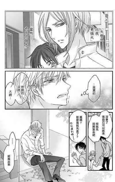 [Mitsuhashi Tomo] Choukyou Kaihatsu Seikatsu ~Kimi ga Ochiru Made Yamerarenai~ | 调教开发生活~不到你堕落为止决不罢休~ 11-12 [Chinese] [冒险者公会] [Digital]