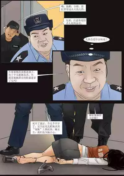 枫语漫画 Foryou 《极度重犯》第五话 Three Female Prisoners 5 Chinese
