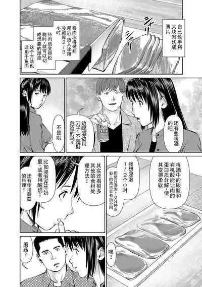 Otto ni Naisho de Ajimi Shite 2 | 背着老公偷偷尝味道 2