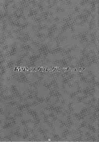 (COMIC1☆7) [Nagaredamaya (BANG-YOU, Shindou, Ash Yokoshima)] Seisou no Gargantua (Suisei no Gargantia)