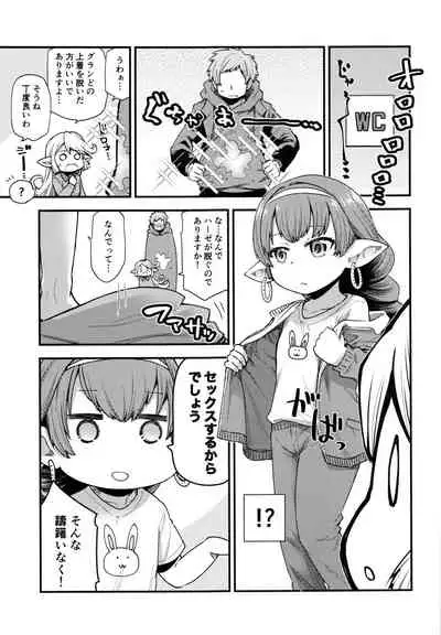 [Hiyakake Gohan (Oyabe Ryo)] Gen Paro Harvin Harem Apart Taifuu Hen (Granblue Fantasy)