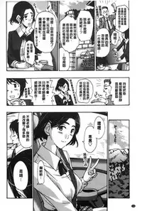 [Asagi Ryu] Watashito iikoto shiyo? [Chinese]