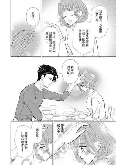 與異世界來的神推軍人展開溺愛性活