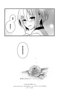 (C92) [Yutairuix (Shihomi)] Yoake Mae no Euphoria [Chinese] [EZR個人漢化]