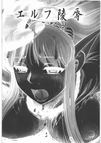 (C79) [Youkai Ankake (Pickles)] Elf Ryoujoku ~Ruby no Namida~ (Dragon Quest IV) [English] [Lunatic Translations]