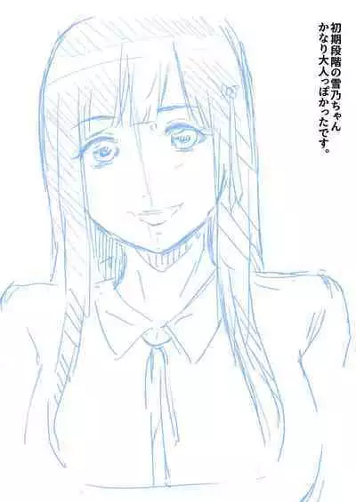 Netorareru Watashi wa Sensei no "Sakuhin" ni Naru...