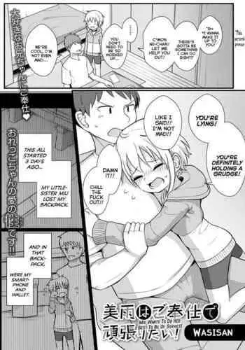 Miu wa Gohoushi de Ganbaritai! | Miu Wants To Do Her Best To Be Of Service!