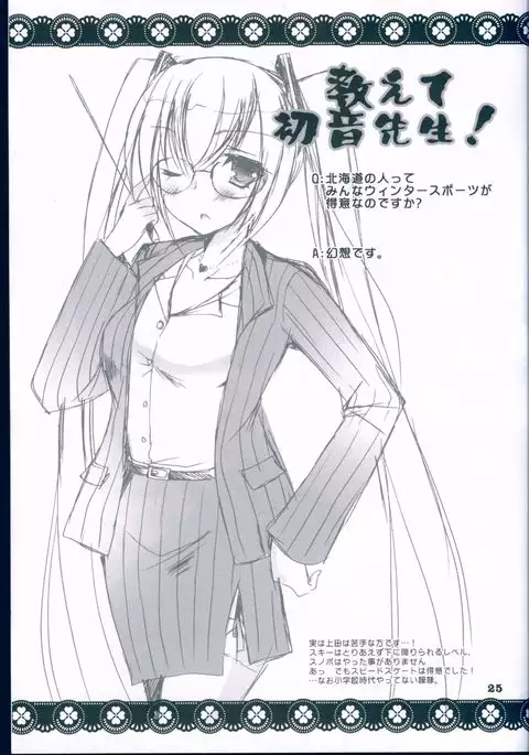 Suki to Yuki to no Aida ni