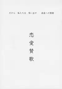 [Miyauchi Yuka] Renai Sanka