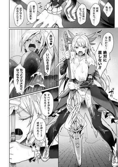 [Koikawa Minoru] Eden's Ritter - Inetsu no Seima Kishi Lucifer Hen THE COMIC Ch. 1-8