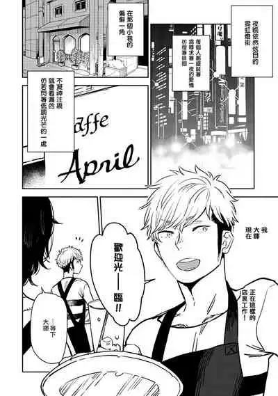 [Kijima Hyougo] Shigatsu Kissa no Himitsu no Jiken-bo | 四月咖啡馆的神秘事件簿 1-4 [Chinese] [拾荒者汉化组] [Digital]