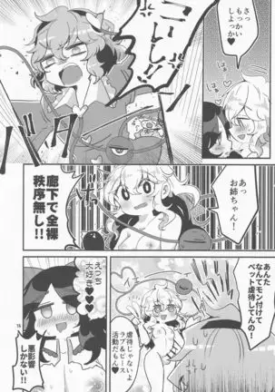 Koishi ga Muishiki Chipo de Ooabare suru Hanashi