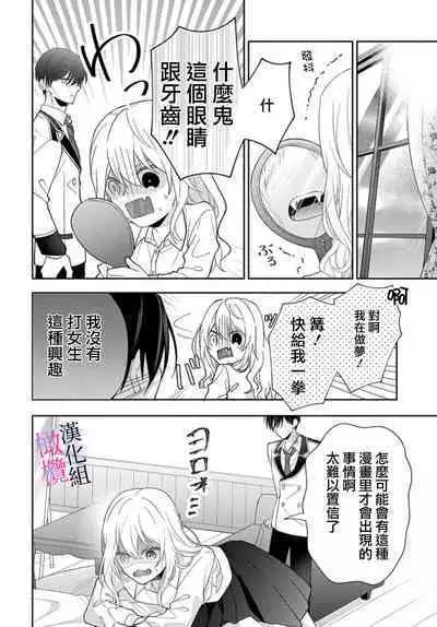 [ sugaya tiyo] itto osananazimi ha gaman deki na i- kyuuketu ni sasoi in saku you ga aru nante ki i te nai！～01｜专情的青梅竹马没法忍耐~我没听说过吸血會有催淫效果！~01话[中文] [橄榄汉化组]