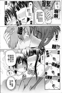 [Karura Jun] Onesho Mamire [Chinese]