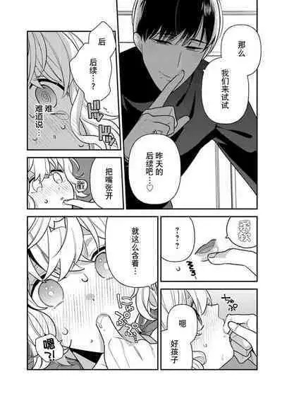 [Ichii Chii] giso kekkon janakatta no!?~ Sekaiichi arienai hito ni dekiai sa retemasu ~ | 难道不是伪装结婚吗！？~ 我被世界上最意想不到的人溺爱 ~ 1-2 [Chinese] [莉赛特汉化组]