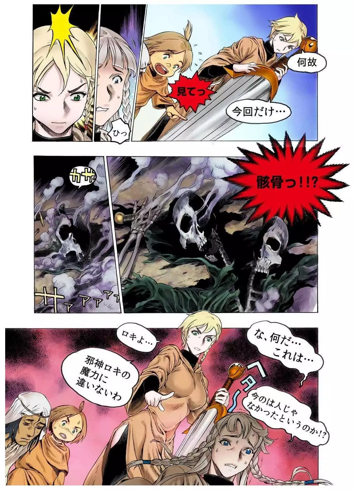 - Freya War history 02 vol05-08