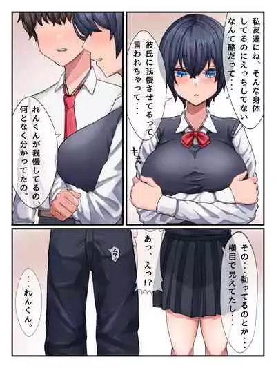 Jimi na Futari no Hade na Ecchi