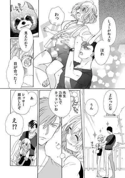 私の先生はドSでエッチなケダモノ～俺が抑えてるの、分からない？～ 第2-6話