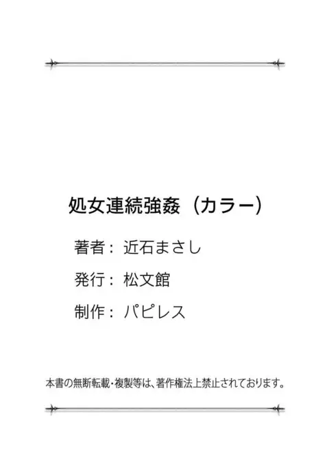 Shojo Renzoku Goukan