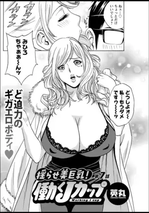 Yurase Bikyonyuu! Hataraku J-Cup Ch. 1-10