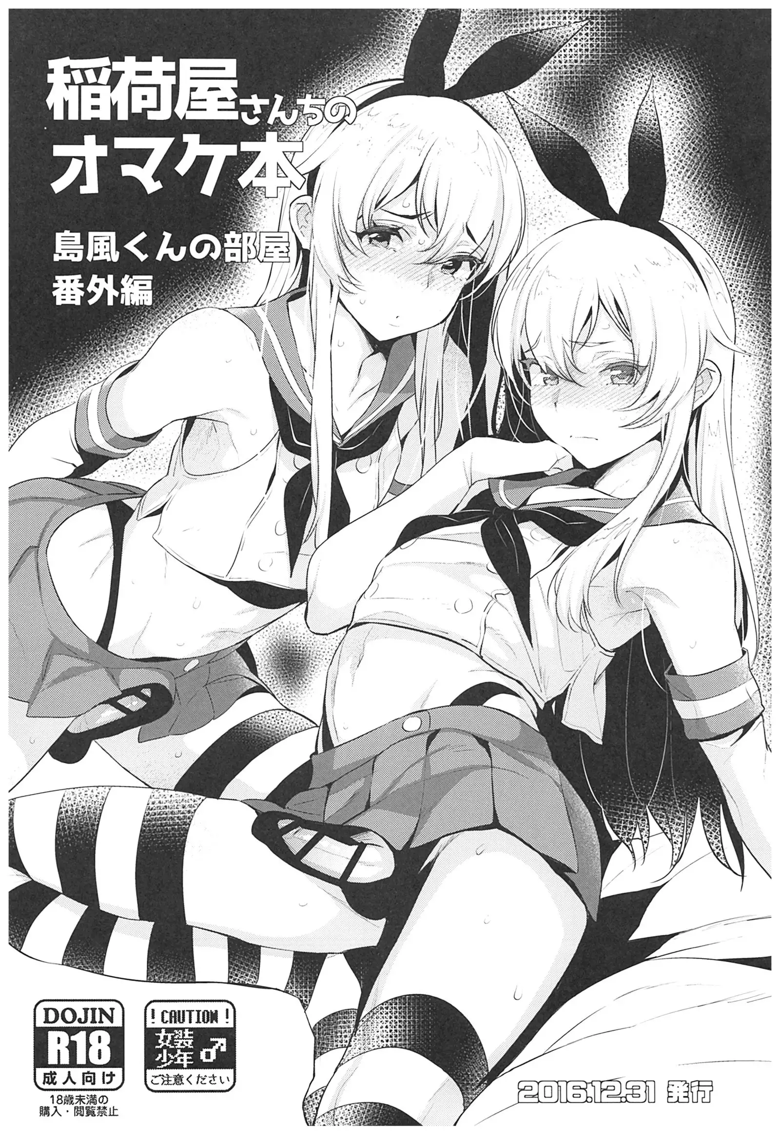 Haishin! Shimakaze-kun no Heya Soushuuhen