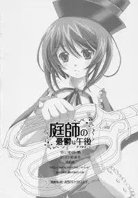 (SC32) [Tounantou (Mai)] Niwashi no Yuuutsu na Gogo (Rozen maiden)