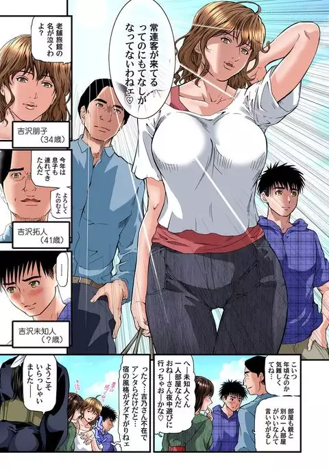 Yokkyuu Fuman no Hitozuma wa Onsen Ryokan de Hageshiku Modaeru 01-10