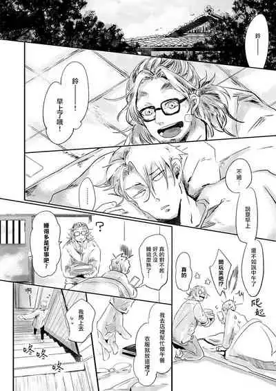 Koharu Biyori ni Hai ga Saku | 小阳春时灰尘盛开 Ch. 1-5