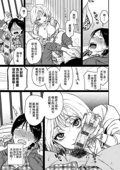 Anata to Issho ni Ikitai | 人家想要跟你一起獲得性福