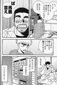 [日本語] Manly Spirit - Kazuhide Icikawa