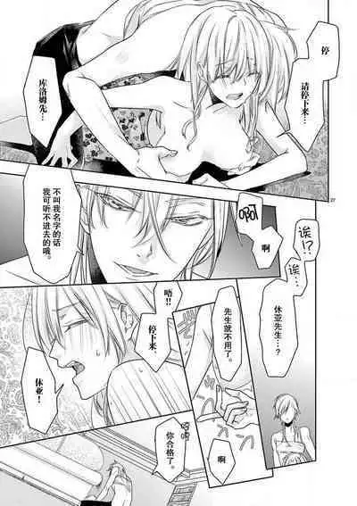 [Mizuno na-sa] Mafia no ōji-sama ni tsukamarimashita ~ ikoku no ji de midarana satsuei-kai!~ | 我被黑手党的王子殿下抓住了~在异国的淫乱摄影交流会？！~ [Chinese] [莉赛特汉化组]